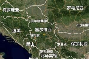 塞尔维亚地图位置图片