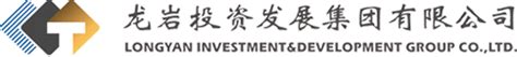龙岩投资发展集团有限公司