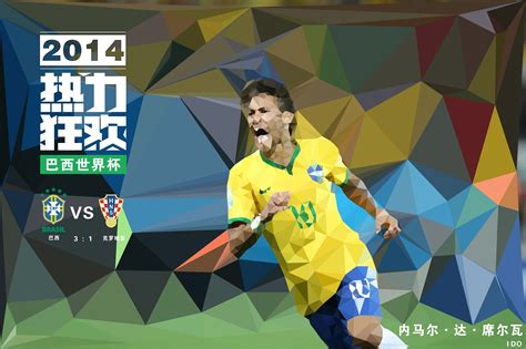 2014巴西世界杯海报|平面|宣传物料|玖贰零肆 - 原创作品 - 站酷 (ZCOOL)