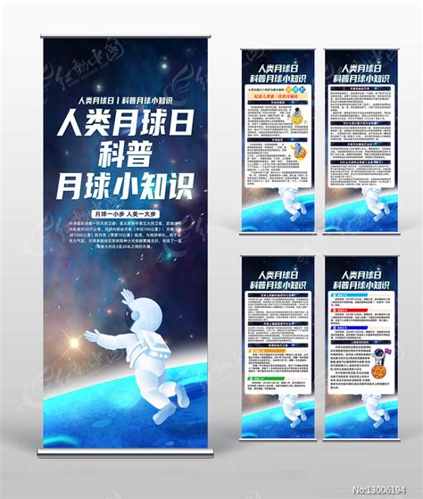 人类月球日科普月球小知识展板图片下载_红动中国