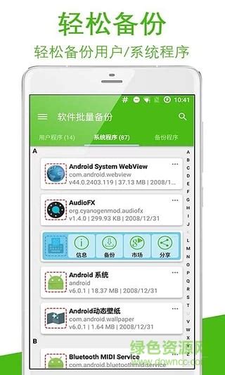 软件批量备份app下载-软件批量备份手机版下载v1.0 安卓版-绿色资源网