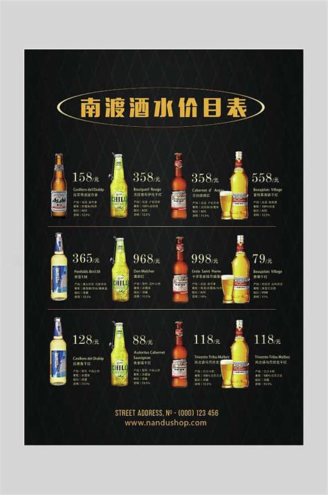 洋酒酒水价目表酒水单模板下载-编号1939595-众图网