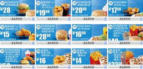 麦当劳优惠券打印最新版可自由组合排版-聚餐网