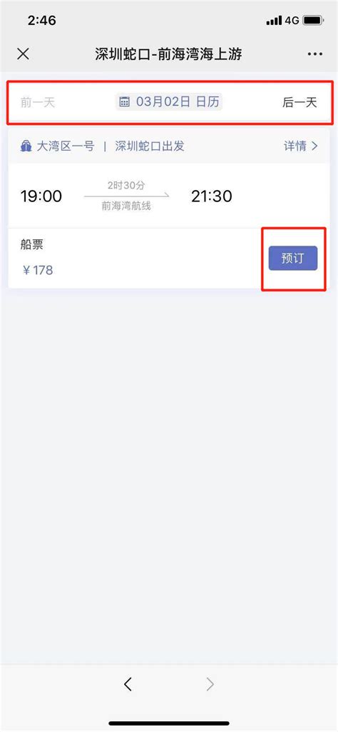 深圳前海湾航线船票在哪里买（附入口+流程指引）_深圳之窗