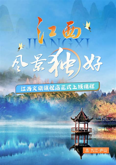 江西旅游海报设计_红动网