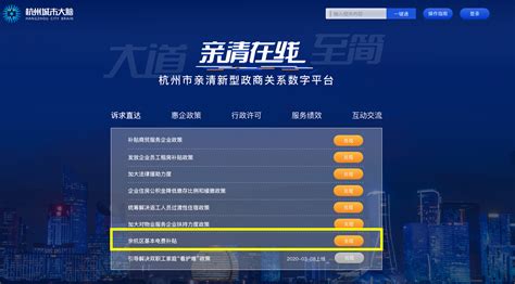 余杭在“亲清在线”平台上线首条区县惠企政策-中国网