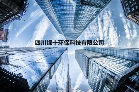 四川省绿色环保产品 - 资质证书 - 四川锦鸣铝业有限公司-铝型材研究、设计、开发。