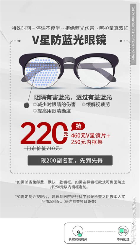 配眼镜套餐优惠海报设计图__广告设计_广告设计_设计图库_昵图网nipic.com