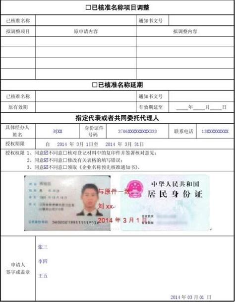 河北省企业名称预先核准全程电子化登记操作指南_95商服网
