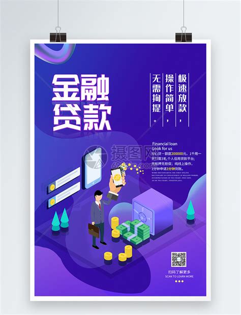 银行线上贷款低利率活动海报PSD广告设计素材海报模板免费下载-享设计