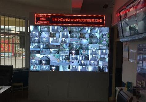 甘肃中联顺利竣工白银市中恒学校智能视频监控项目-甘肃中联智能安防