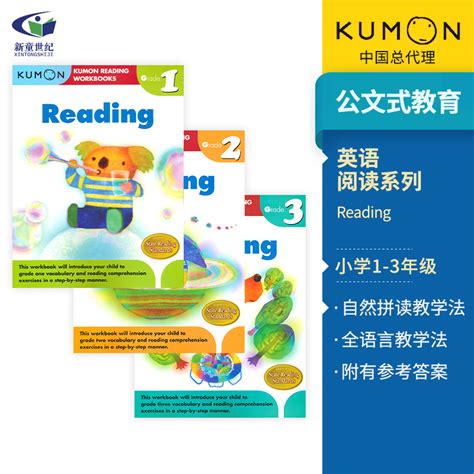 Kumon Reading Workbooks G1-G3 1-3年级小学生英语阅读专项练习册培养英语语感和增加单词量训练题册公文式教育英语 ...