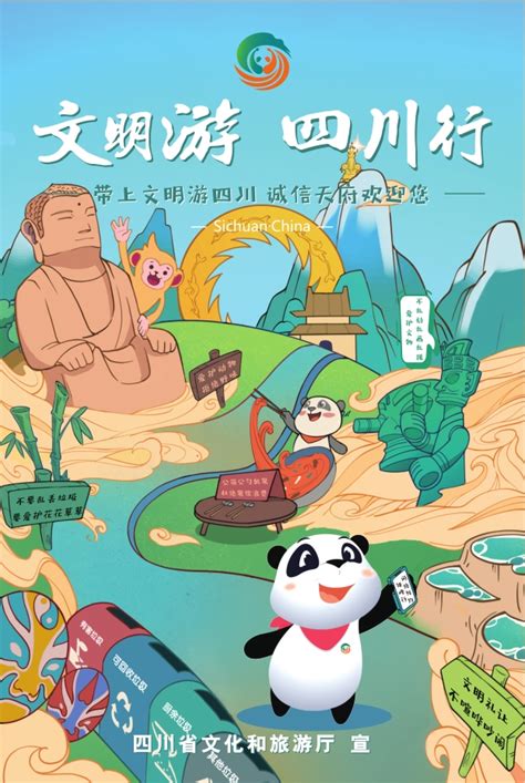 新书发布 |《四川文旅产业 新项目 新场景 新模式》