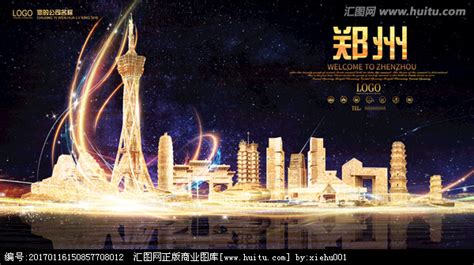 简约郑州旅游宣传海报图片下载_红动中国