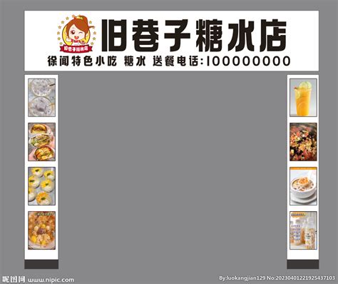 糖水店海报设计图__菜单菜谱_广告设计_设计图库_昵图网nipic.com