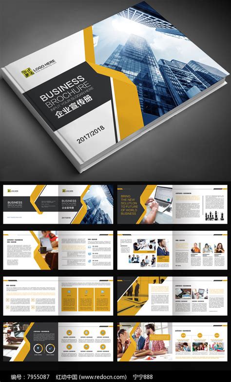 整套黄色创意创意企业画册宣传册PSD模板_红动网
