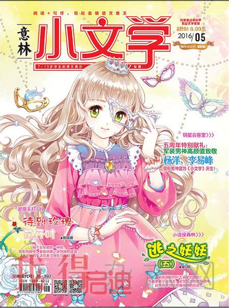 儿童文学杂志-中国少年儿童新闻出版总社主办-优发表