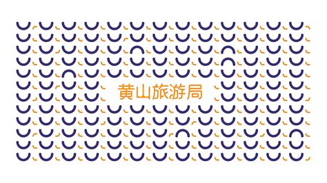 黄山旅游海报设计图__海报设计_广告设计_设计图库_昵图网nipic.com