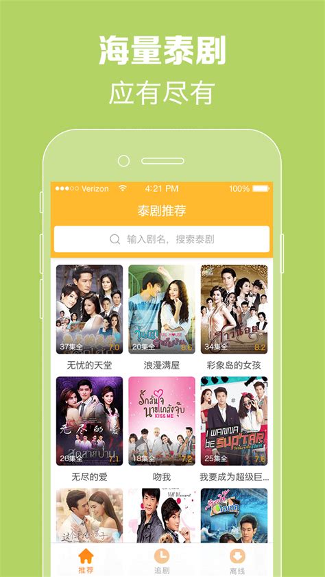 泰剧TV官方下载app-泰剧TV安卓版v1.1.0 手机版-腾牛安卓网