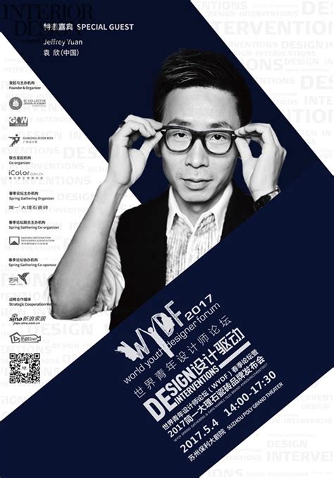| 演讲 | 亚洲设计师交流平台（ADP）-泰国曼谷展览与交流活动-主讲者