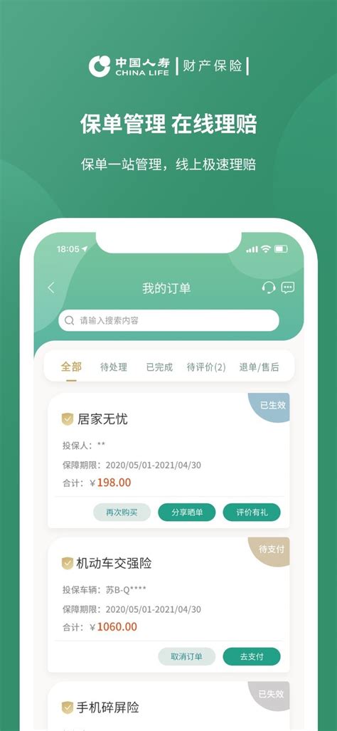 中国人寿财险app下载|中国人寿财险安卓版下载 v2.2.6 - 跑跑车安卓网