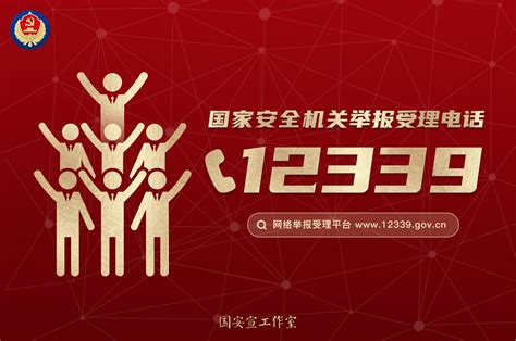 第六个全民国家安全教育日主题海报 - 湖北省人民政府门户网站