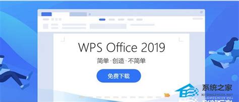 WPS Office 2019 v11.8.2.12195 专业增强版 | 缘本初见