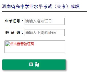 2023年河南会考成绩查询入口（http://www.haeea.cn/）