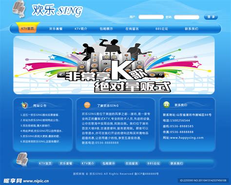 ktv网页模版设计图__中文模板_ web界面设计_设计图库_昵图网nipic.com