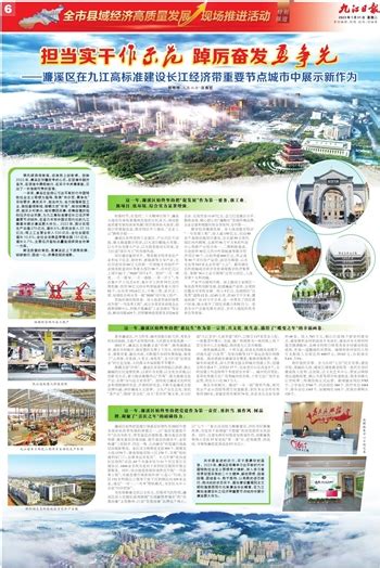 九江日报数字报-全市县域经济高质量发展现场推进活动特别报道