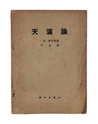 从严译《天演论》到《汉译世界学术名著丛书》 - 出版发行 - 主营业务 - 中国出版集团公司