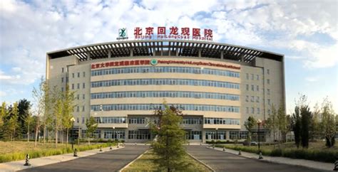 预计2024年投用！北京回龙观医院将新建科研教学康复楼_北京日报网