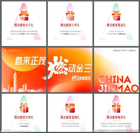 阳春三月活动九宫格设计图__海报设计_广告设计_设计图库_昵图网nipic.com