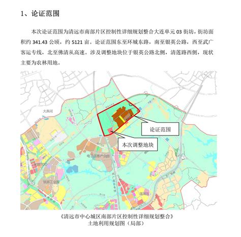 《清远市中心城区南部片区控制性详细规划整合(吊简单元）》草案公示