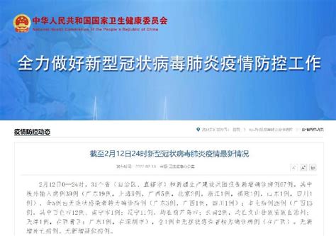 2月12日31省份新增28例本土确诊 分布5省百色12例——上海热线新闻频道