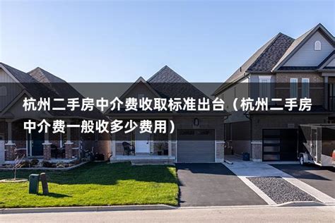 杭州二手房新房 找房询价、升值评估、网签买卖、中介过户 买房经验技巧（第四篇：如何买房才能升值空间最大 - 知乎