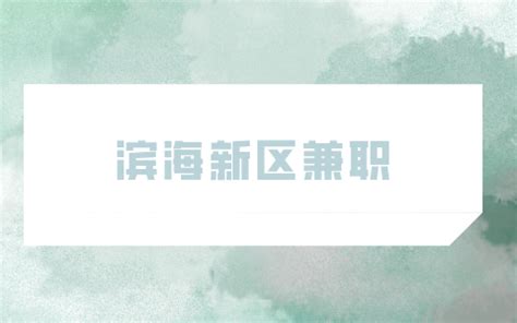 2022年天津市滨海新区疾病预防控制中心招聘公告（报名时间12月15日至19日）