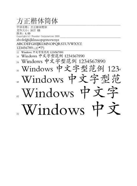 方正硬笔楷书简体免费字体下载 - 中文字体免费下载尽在字体家