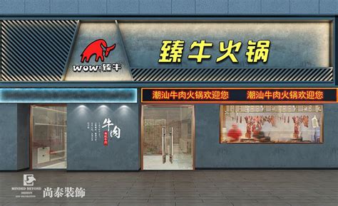牛a潮汕牛肉火锅餐饮品牌策划全案设计