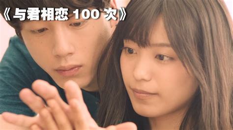 《与君相恋100次》这部日本纯爱电影，虐点到底在哪里啊？ - 知乎