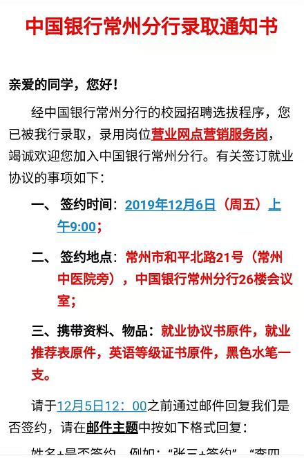 [江苏]2020中国银行常州分行校园招聘录取通知书_银行招聘网