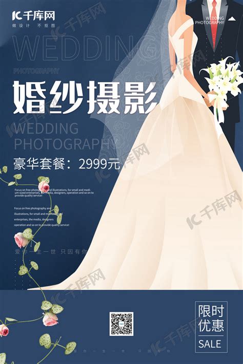婚纱摄影婚礼新娘蓝色简约海报海报模板下载-千库网