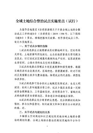 XJJ 047-2012 村庄规划编制技术规程.pdf_咨信网zixin.com.cn