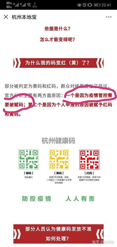 杭州健康码申请下来是绿码，当天打了两次健康打卡，就变红码了，怎么回事儿？ - 知乎