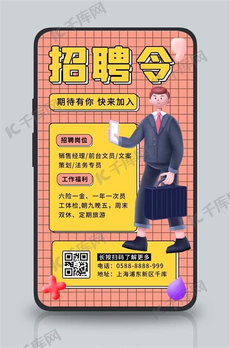招聘男生黄色卡通3d海报海报模板下载-千库网