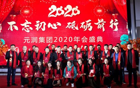 2020年年会优秀员工合影 - 员工风采 - 江苏元润投资集团有限公司