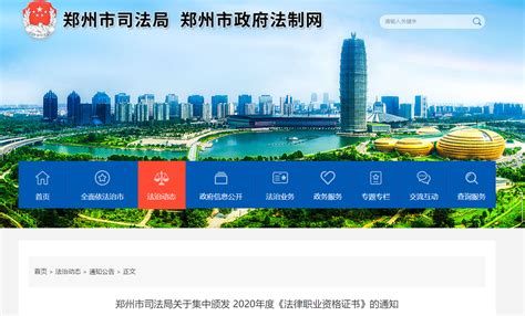 2020年河南郑州市法律职业资格证书领取通知