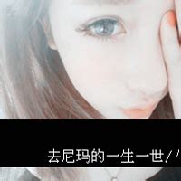 非主流女生超拽带字头像