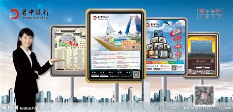 晋中银行宣传展板设计图__展板模板_广告设计_设计图库_昵图网nipic.com