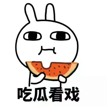 吃瓜表情包图片
